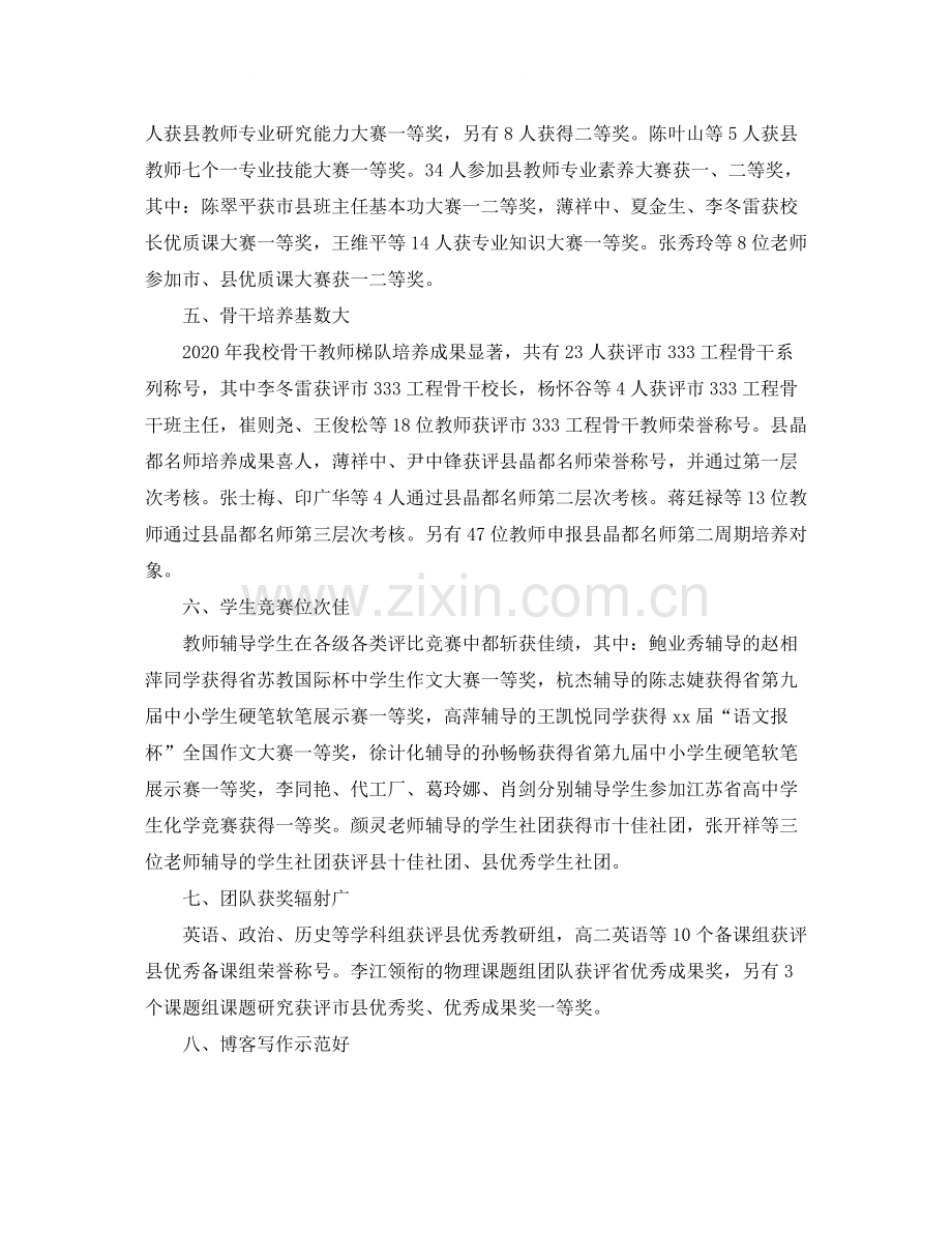 2020年度高中教科研工作总结.docx_第2页