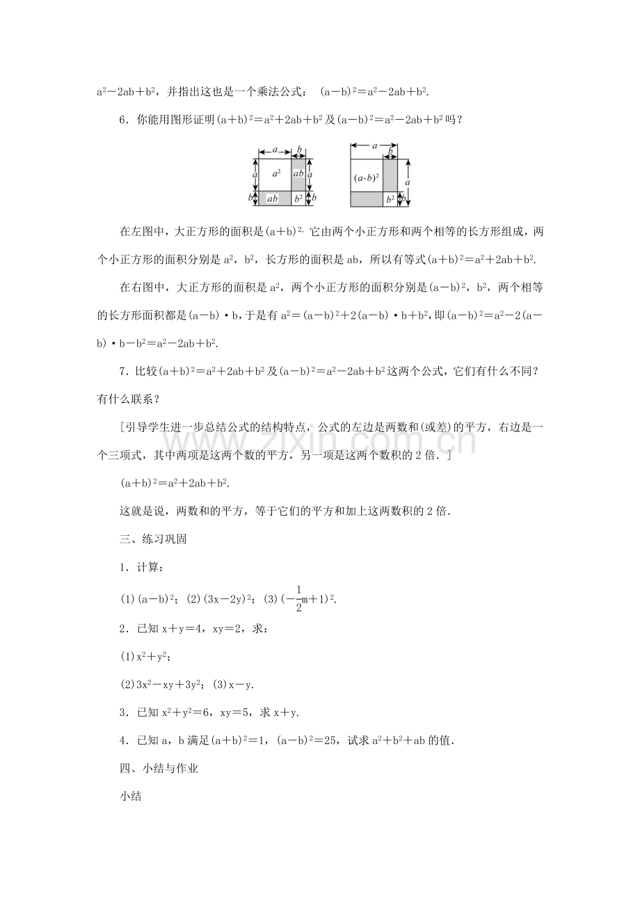 八年级数学上册 第12章 整式的乘除 12.3 乘法公式12.3.2 两数和(差)的平方教案 （新版）华东师大版-（新版）华东师大版初中八年级上册数学教案.doc_第2页