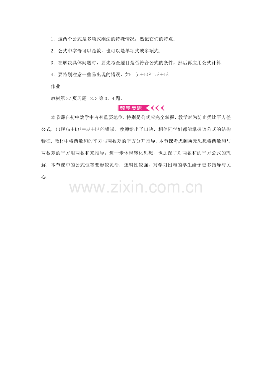 八年级数学上册 第12章 整式的乘除 12.3 乘法公式12.3.2 两数和(差)的平方教案 （新版）华东师大版-（新版）华东师大版初中八年级上册数学教案.doc_第3页