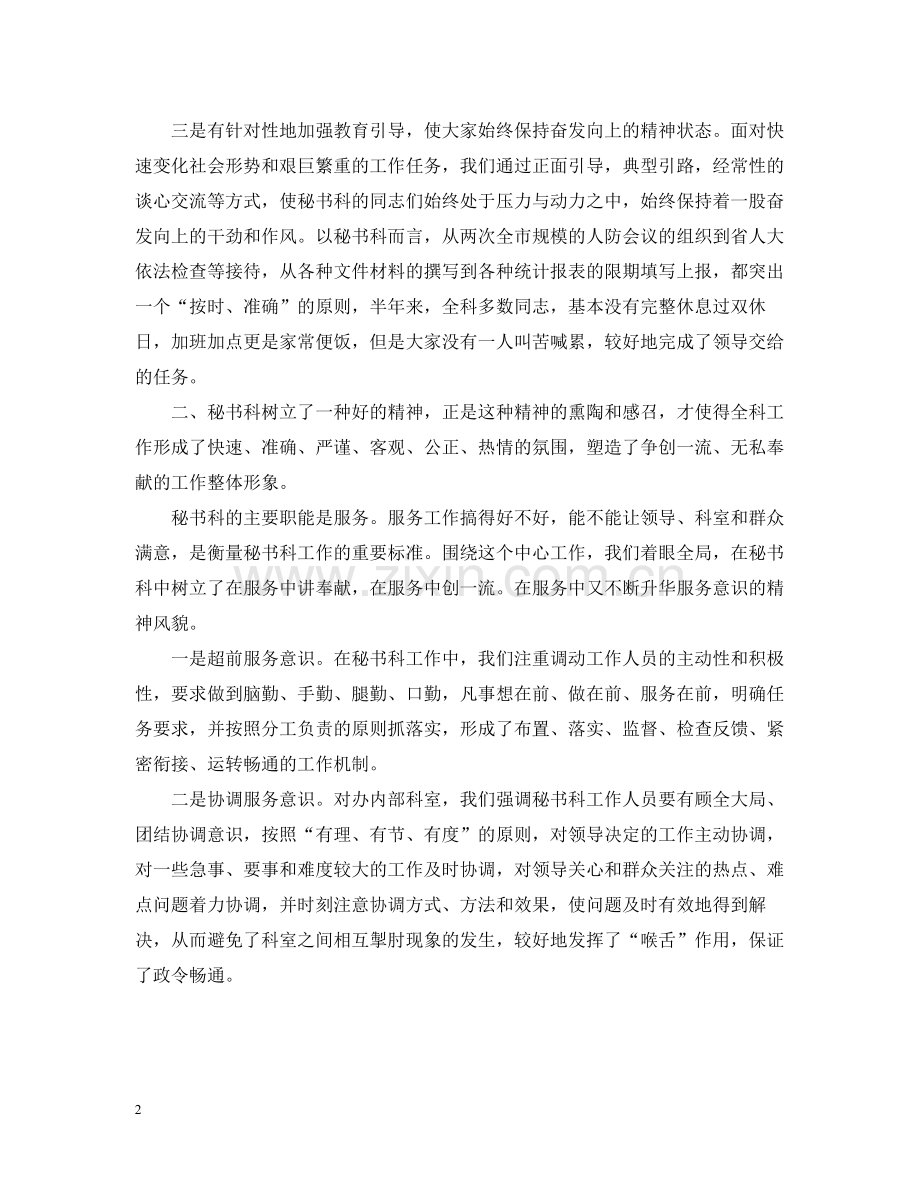 秘书科工作总结.docx_第2页