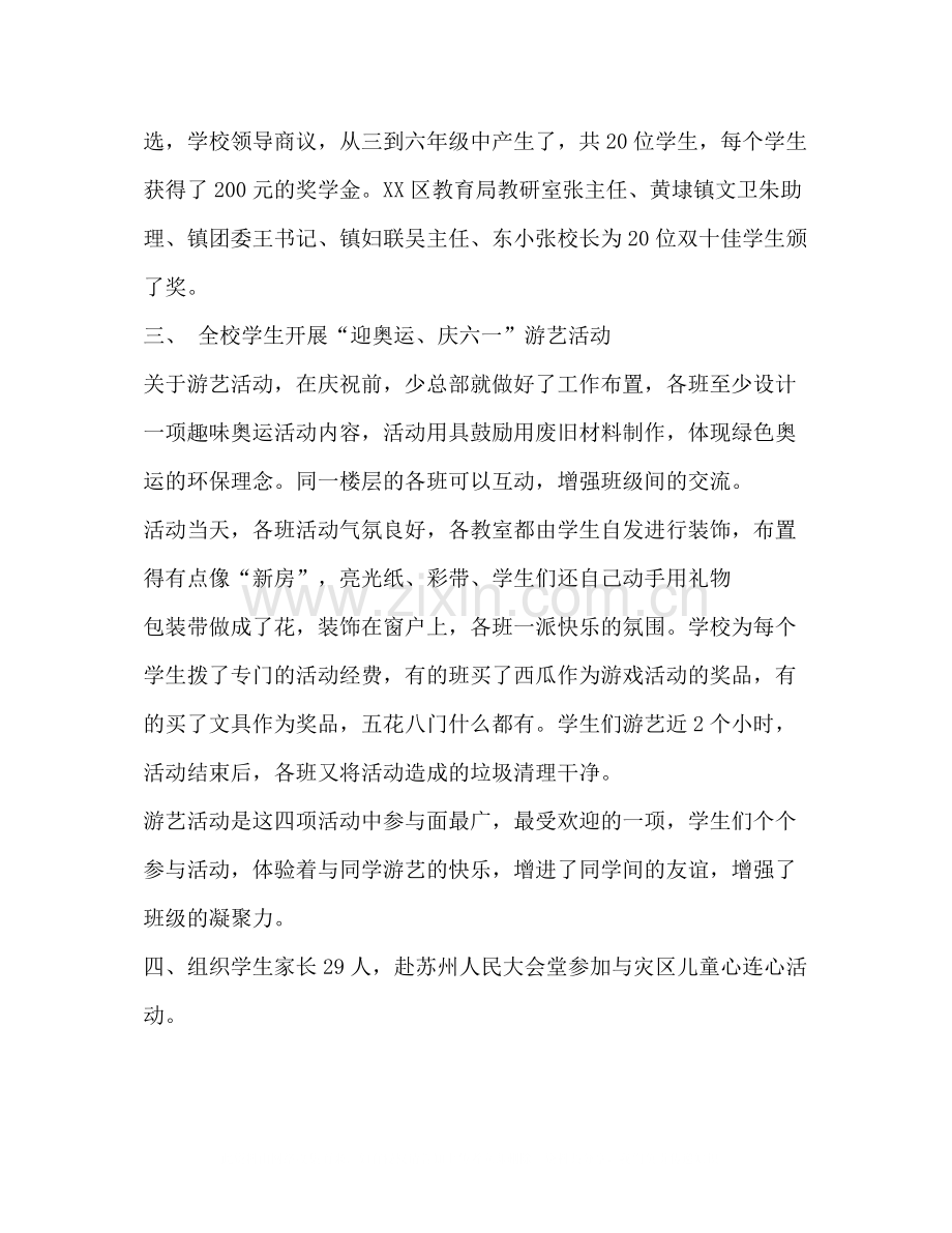 六一活动总结（共3篇）.docx_第2页