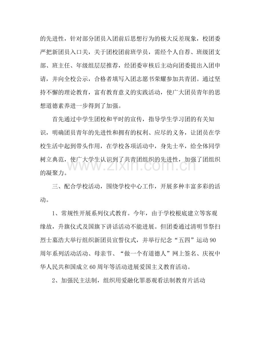 2021年校团委工作参考总结范文.docx_第2页