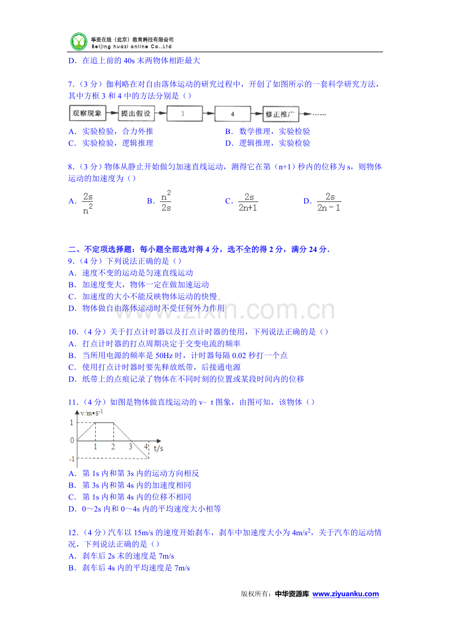 山东省临沂市临沭县2014-2015学年高一上学期期中物理试卷 (Word版含解析).doc_第2页