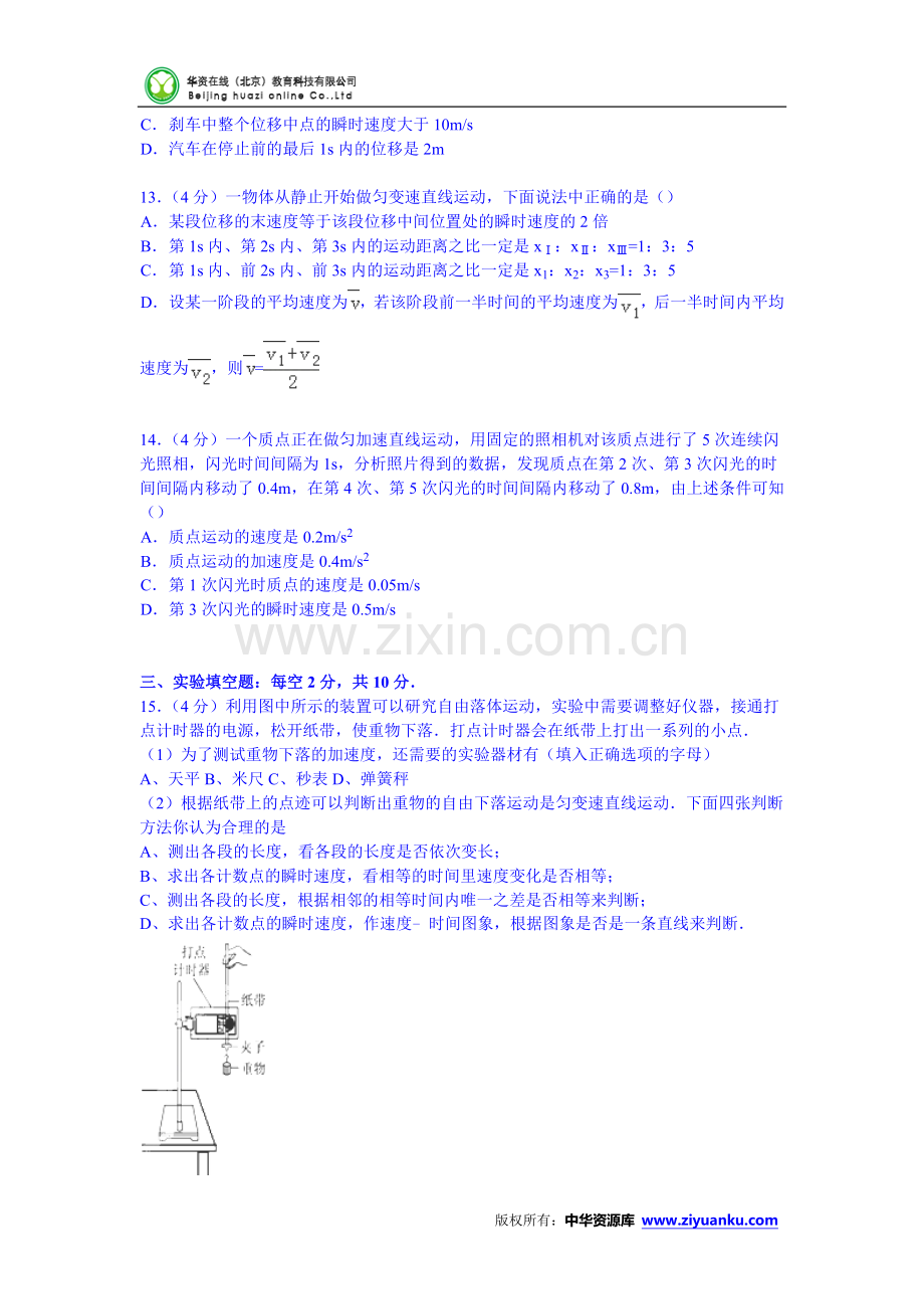 山东省临沂市临沭县2014-2015学年高一上学期期中物理试卷 (Word版含解析).doc_第3页