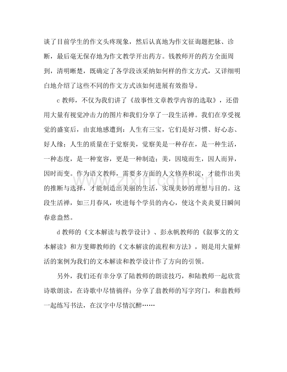 2021年小学语文教师理论培训工作参考总结.docx_第2页