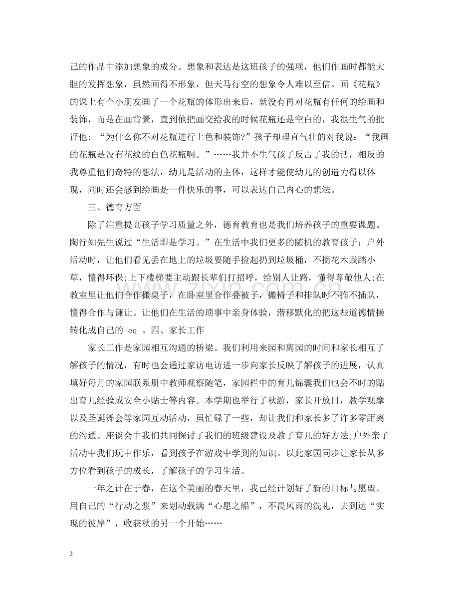 幼儿教师年终总结.docx_第2页