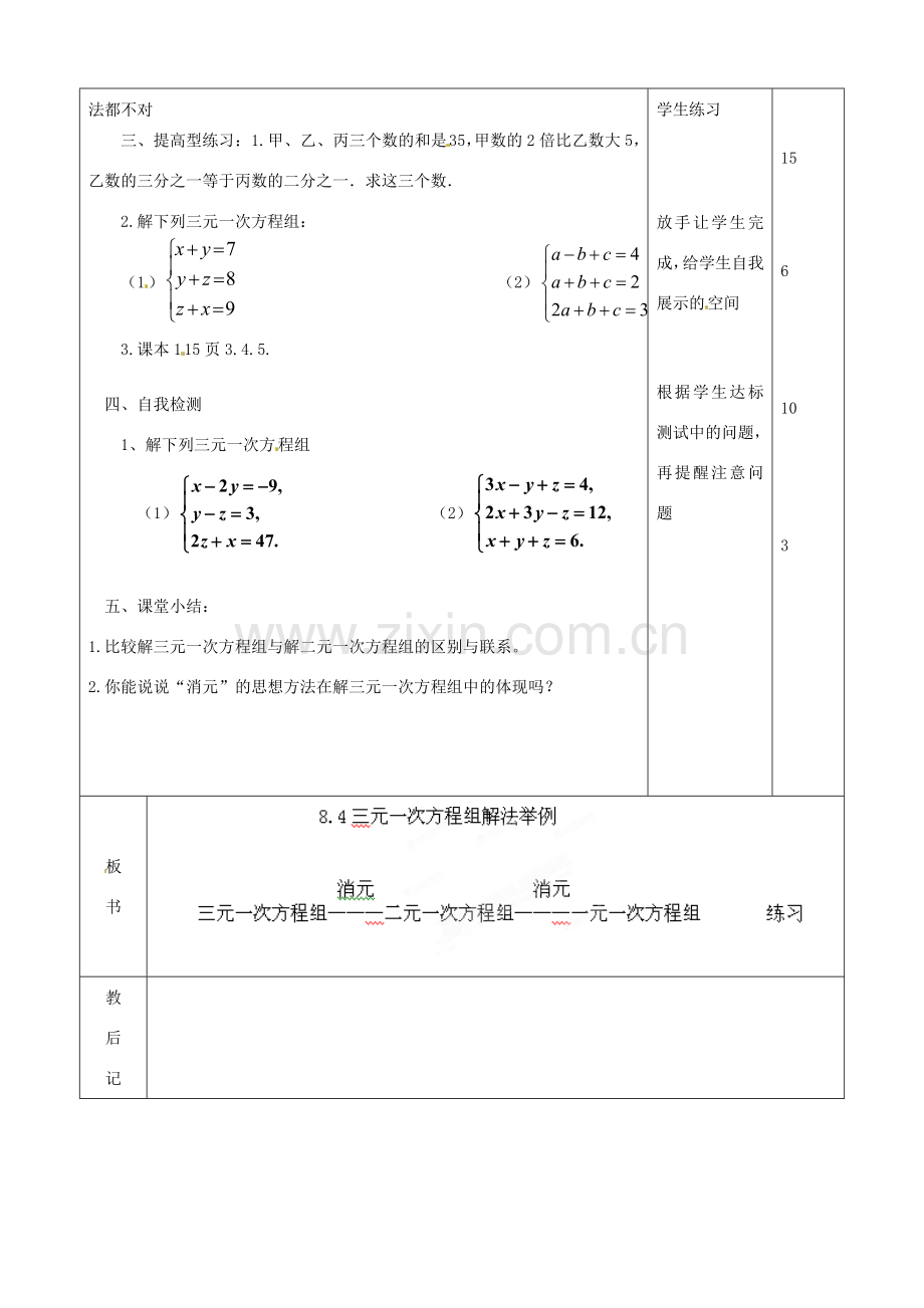 山东省滨州市邹平实验中学七年级数学下册《8.4三元一次方程组解法举例（2）》教案 人教新课标版.doc_第2页