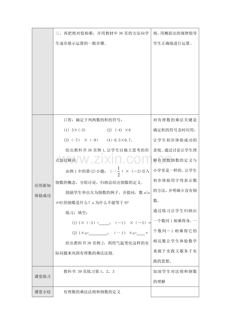 江苏省淮安市开明中学七年级数学上册 1.4.1《有理数的乘法》（一） 教案 苏科版.doc_第2页