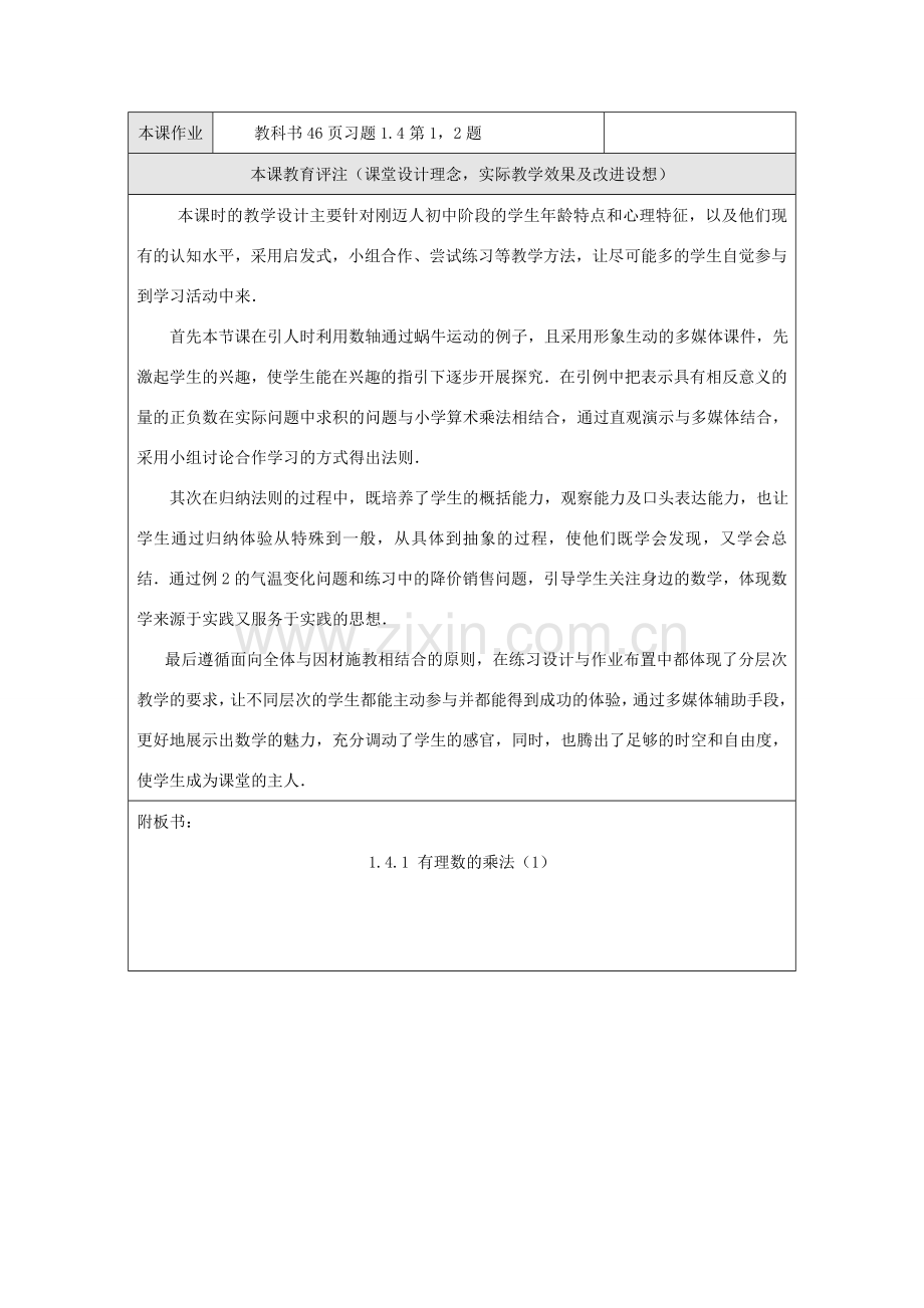 江苏省淮安市开明中学七年级数学上册 1.4.1《有理数的乘法》（一） 教案 苏科版.doc_第3页