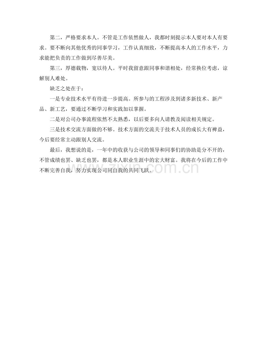 公司年度考核表个人自我参考总结（通用）.docx_第2页