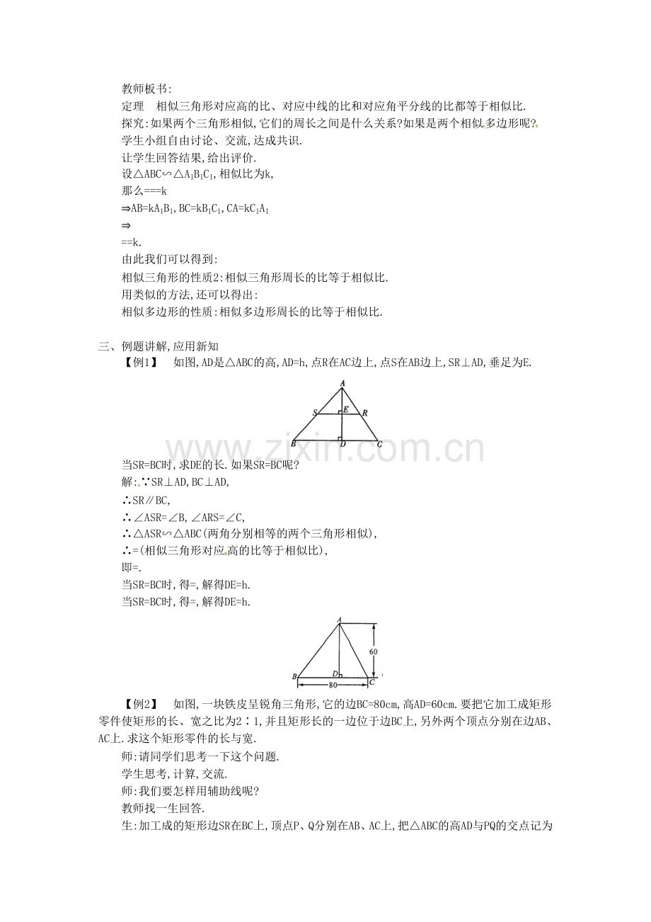 九年级数学上册 22.3 第1课时 相似三角形的性质定理1、2及应用教案2 （新版）沪科版-（新版）沪科版初中九年级上册数学教案.doc_第3页