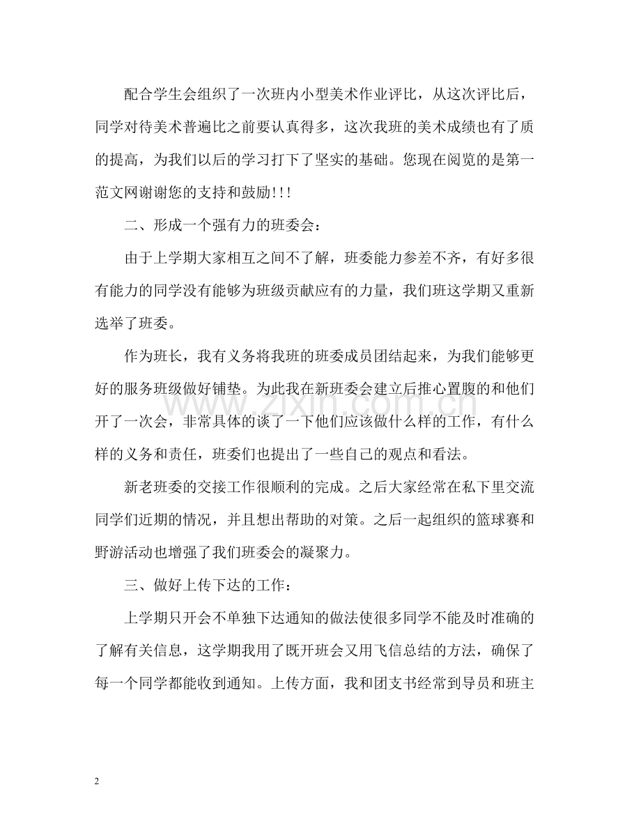 大学班长的工作总结.docx_第2页