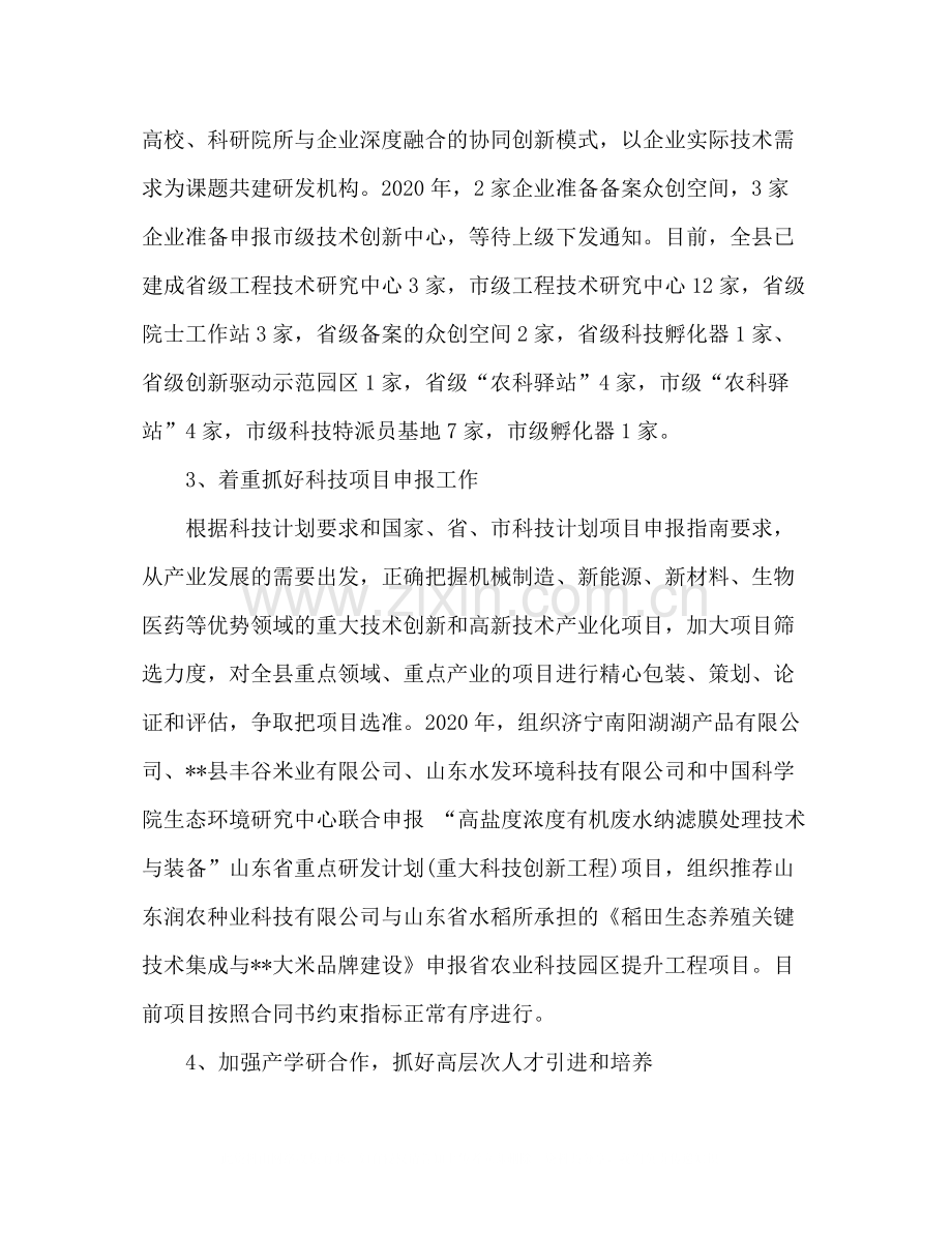 县科技局年上半年工作总结及下步打算.docx_第2页