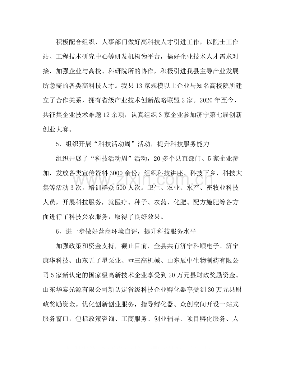 县科技局年上半年工作总结及下步打算.docx_第3页