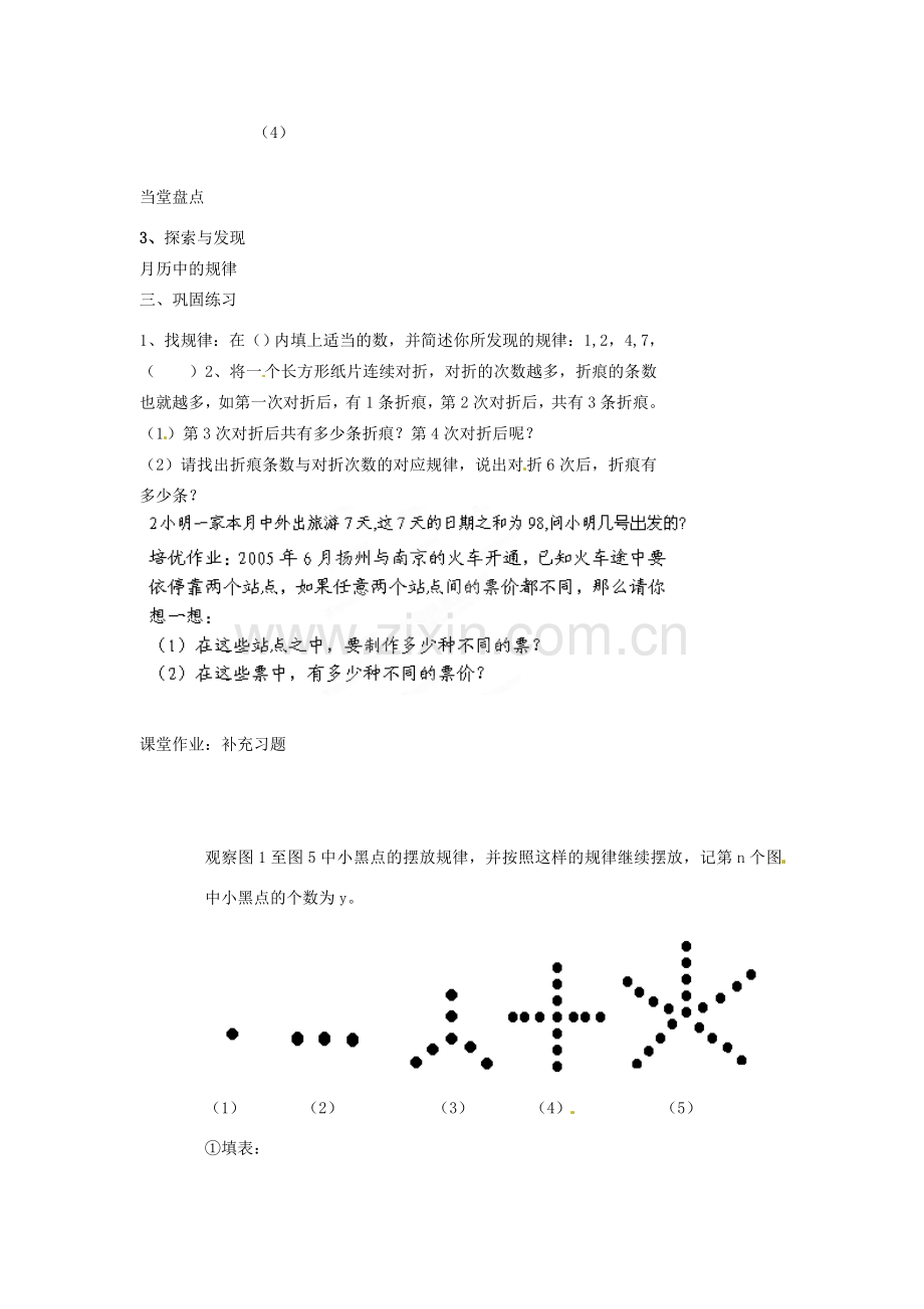 江苏省扬州市邗江区美琪学校七年级数学上册 1.2 活动 思考教案 （新版）苏科版.doc_第2页