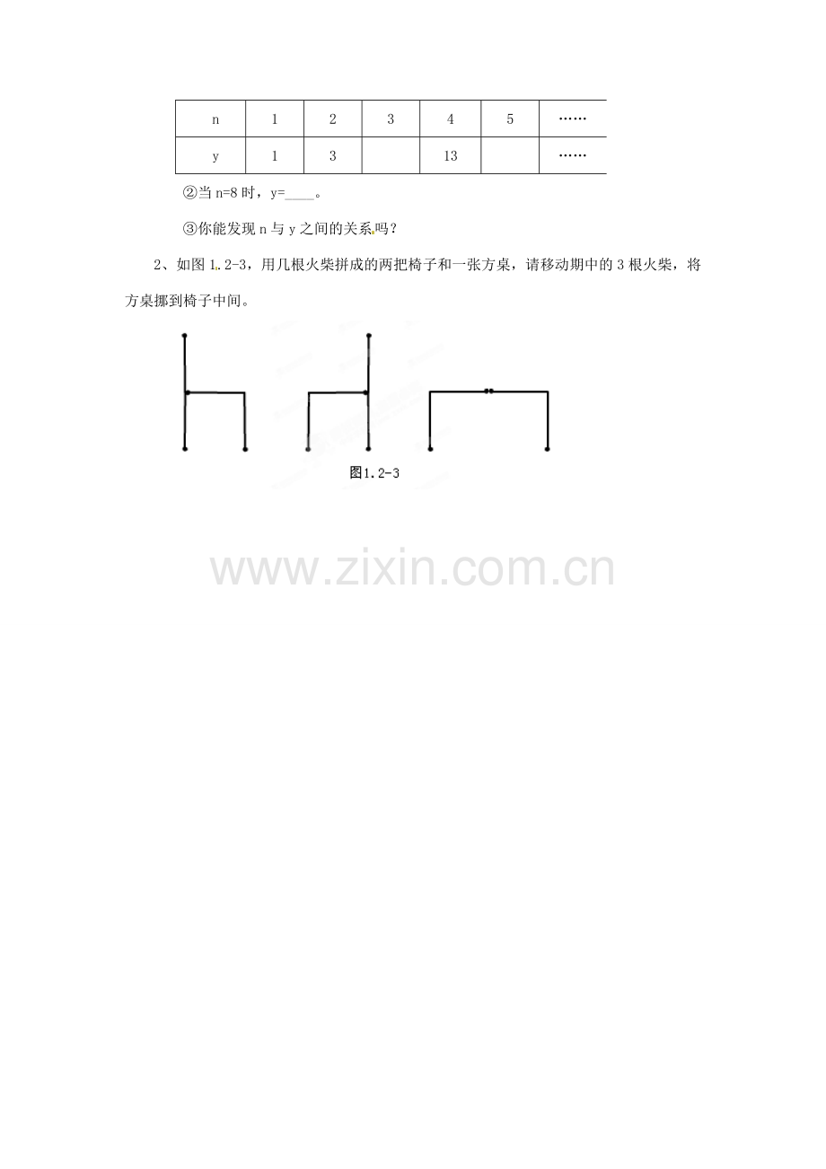 江苏省扬州市邗江区美琪学校七年级数学上册 1.2 活动 思考教案 （新版）苏科版.doc_第3页