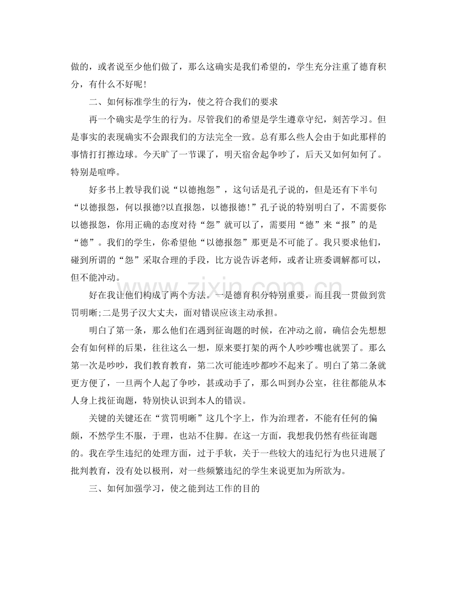 技校班主任工作参考总结.docx_第2页