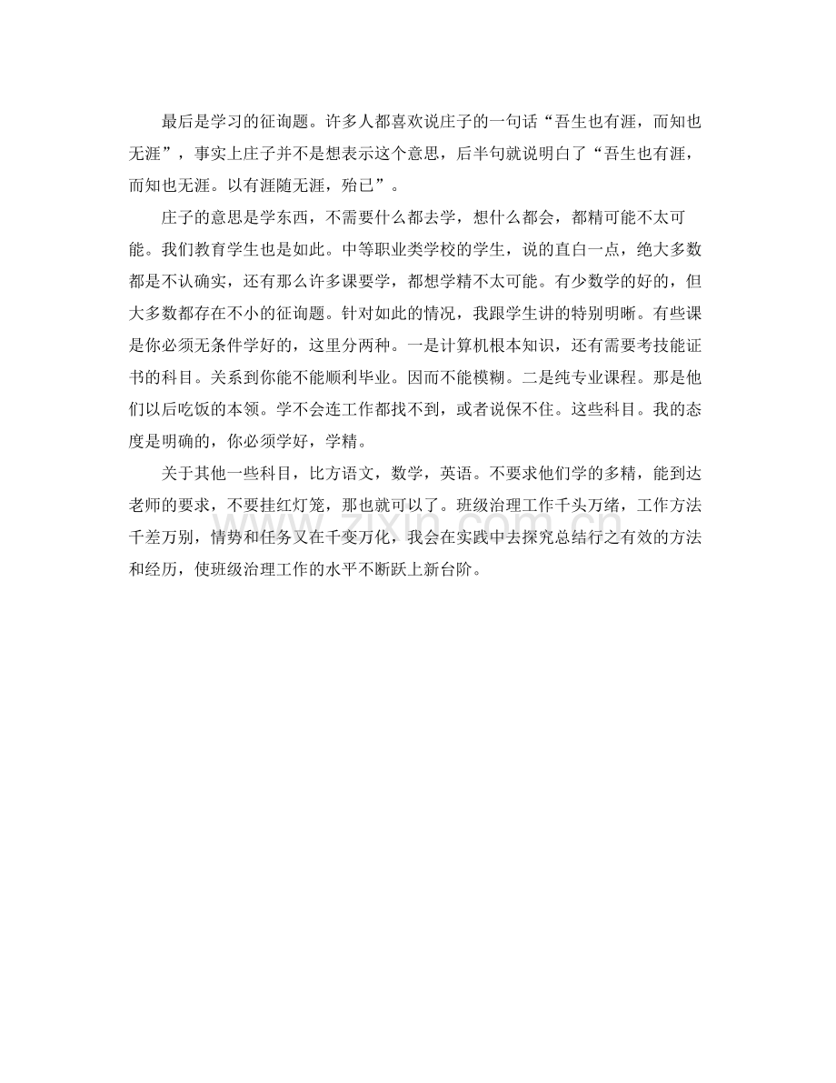 技校班主任工作参考总结.docx_第3页