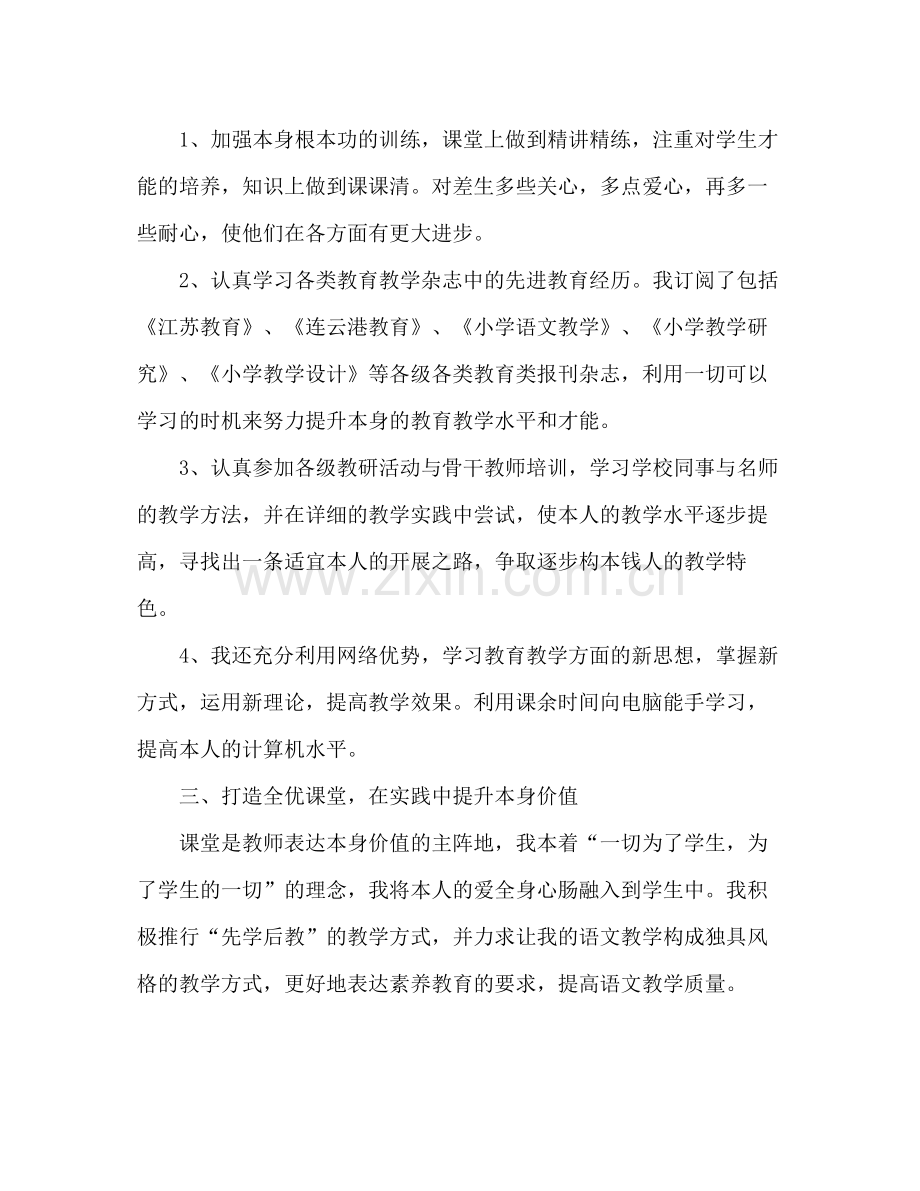 2021年骨干教师教学工作参考总结范文.docx_第2页