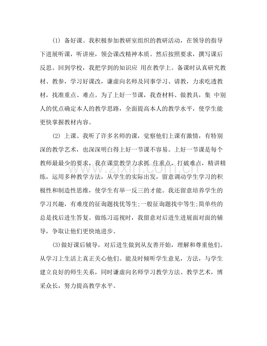 2021年骨干教师教学工作参考总结范文.docx_第3页