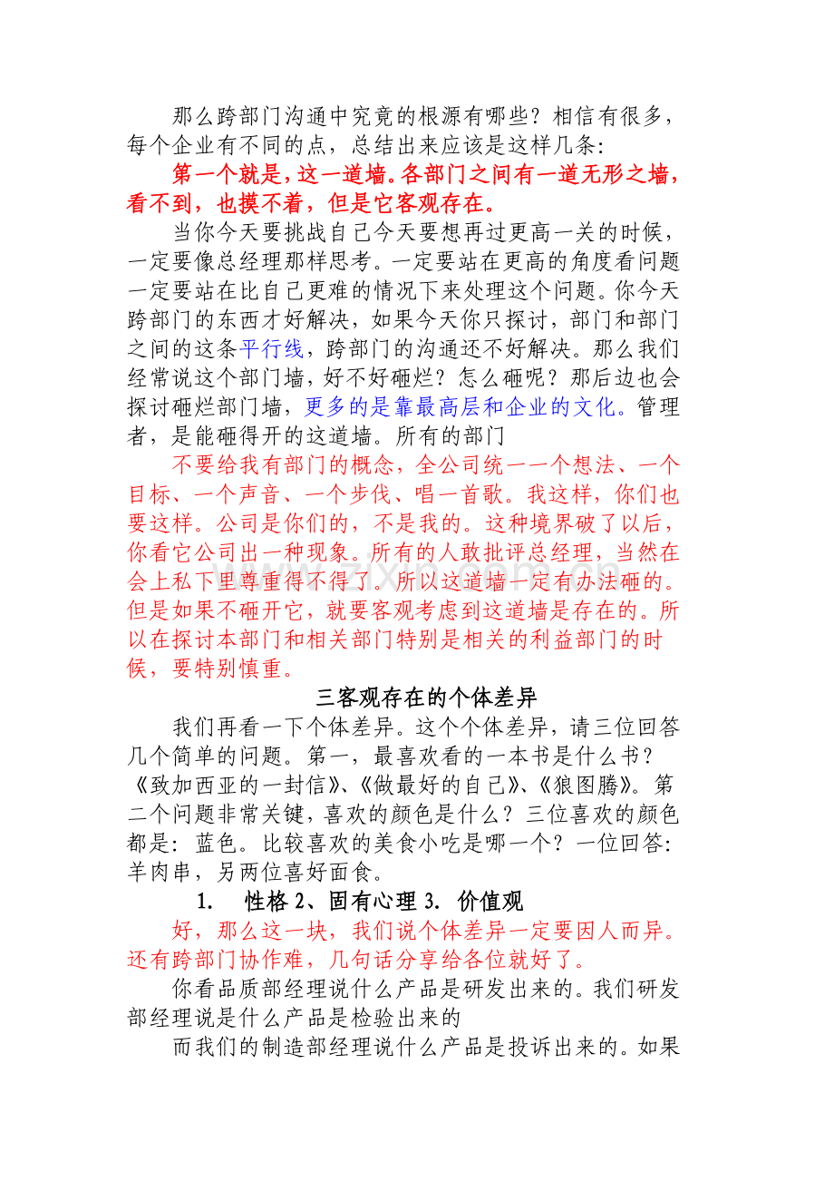 跨部门沟通管理技巧.doc_第2页