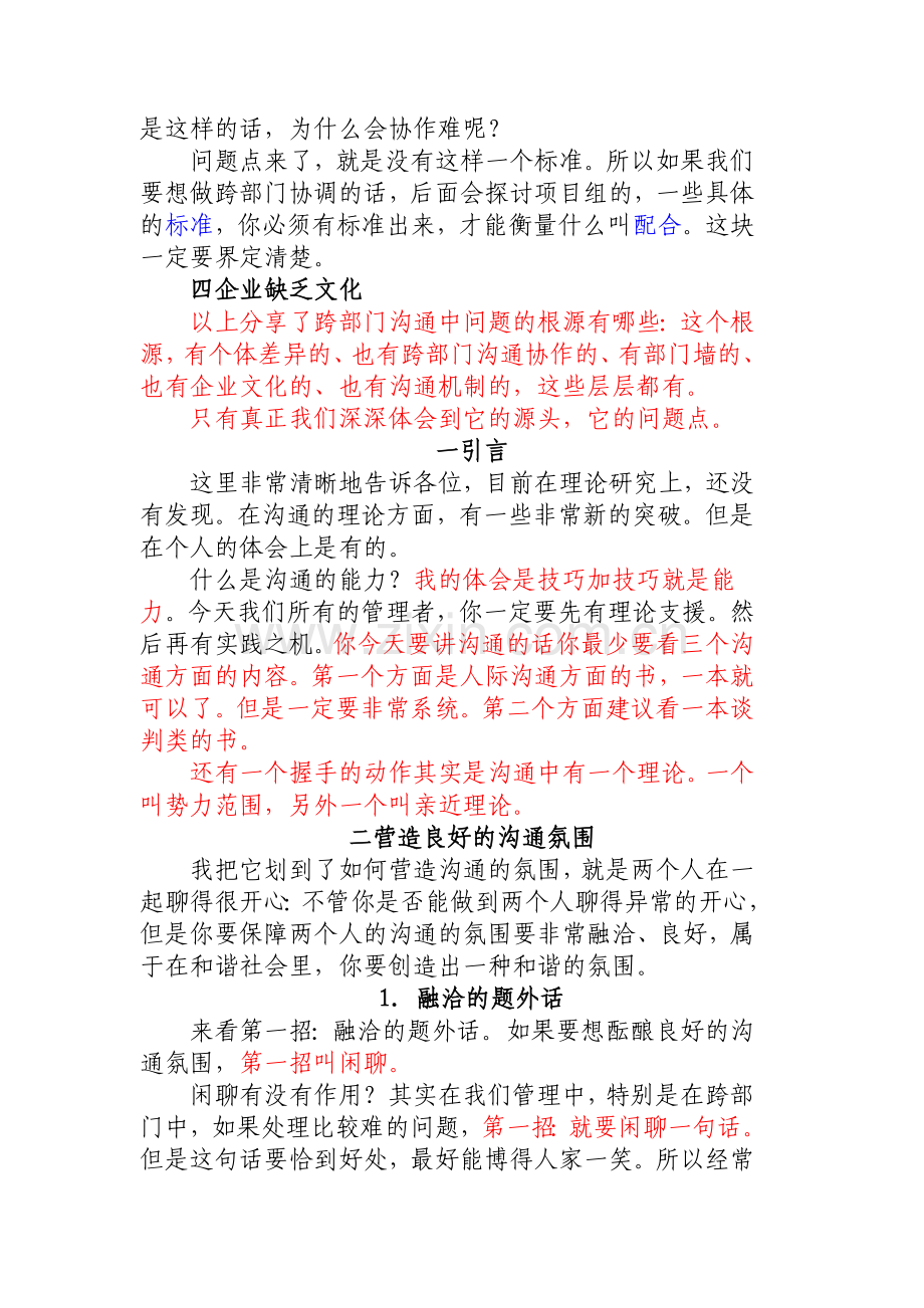 跨部门沟通管理技巧.doc_第3页