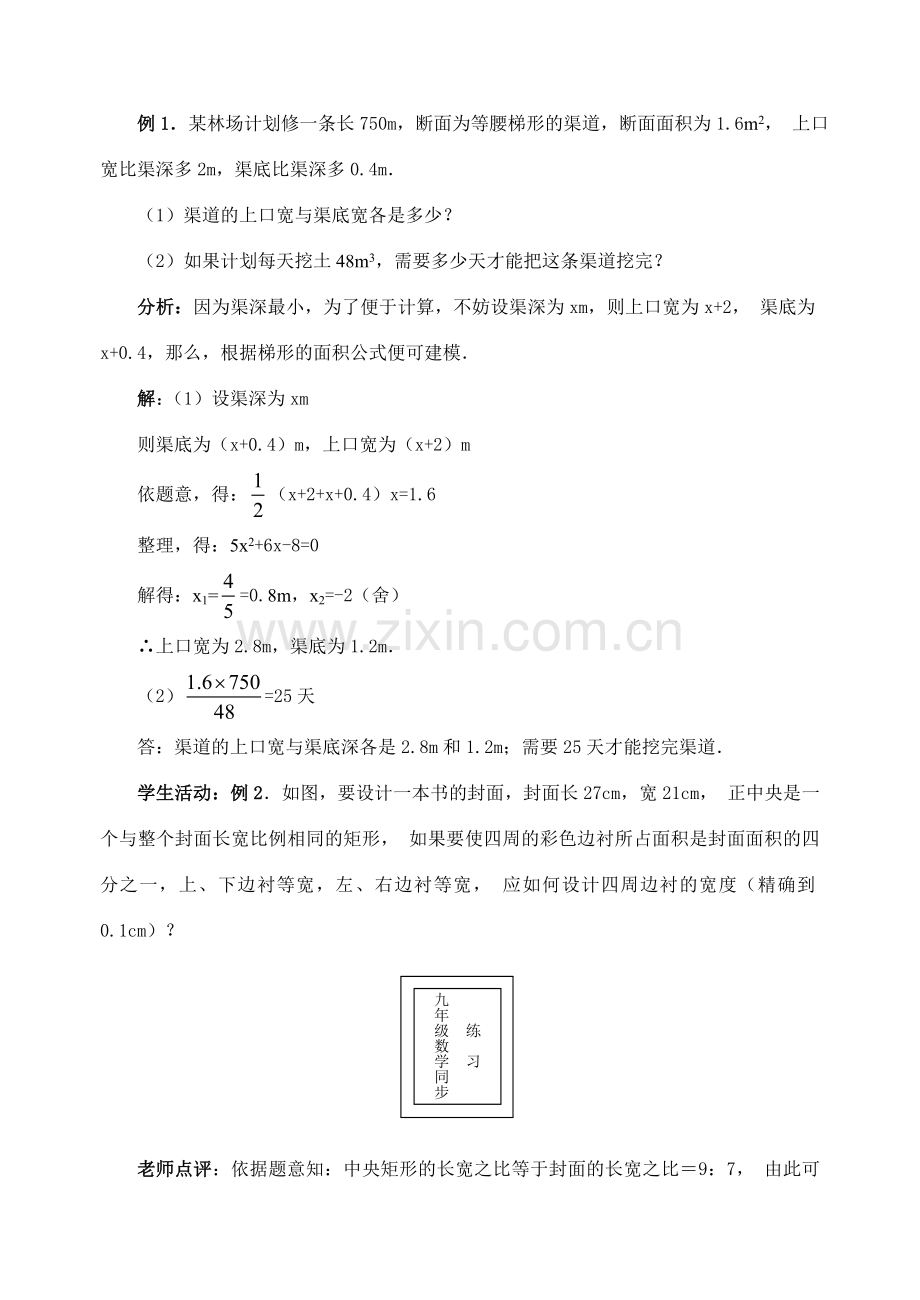 九年级数学上册22.3 实际问题与一元二次方程(3教案新人教版.doc_第2页