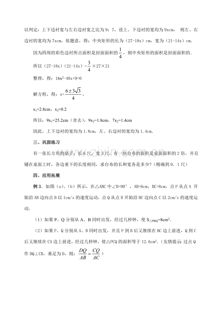 九年级数学上册22.3 实际问题与一元二次方程(3教案新人教版.doc_第3页