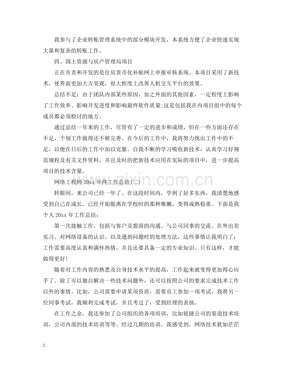 网络工程师终工作总结.docx_第2页