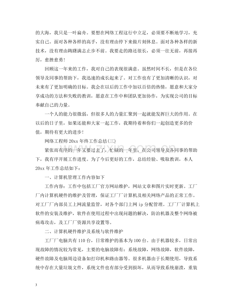 网络工程师终工作总结.docx_第3页