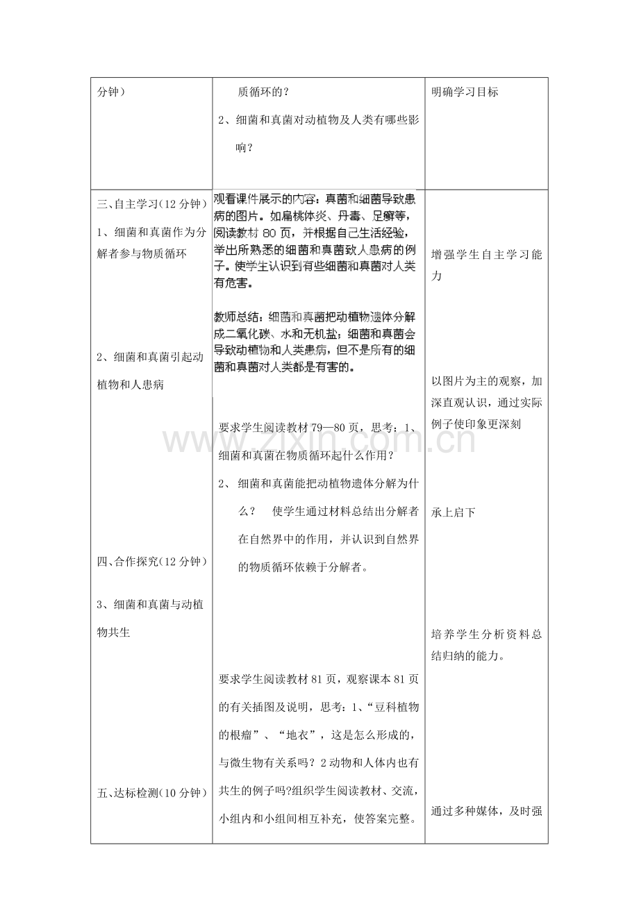 河北省石家庄市赞皇县第二中学八年级生物上册《5.4.4 细菌和真菌在自然界中的作用》教案 新人教版.doc_第2页