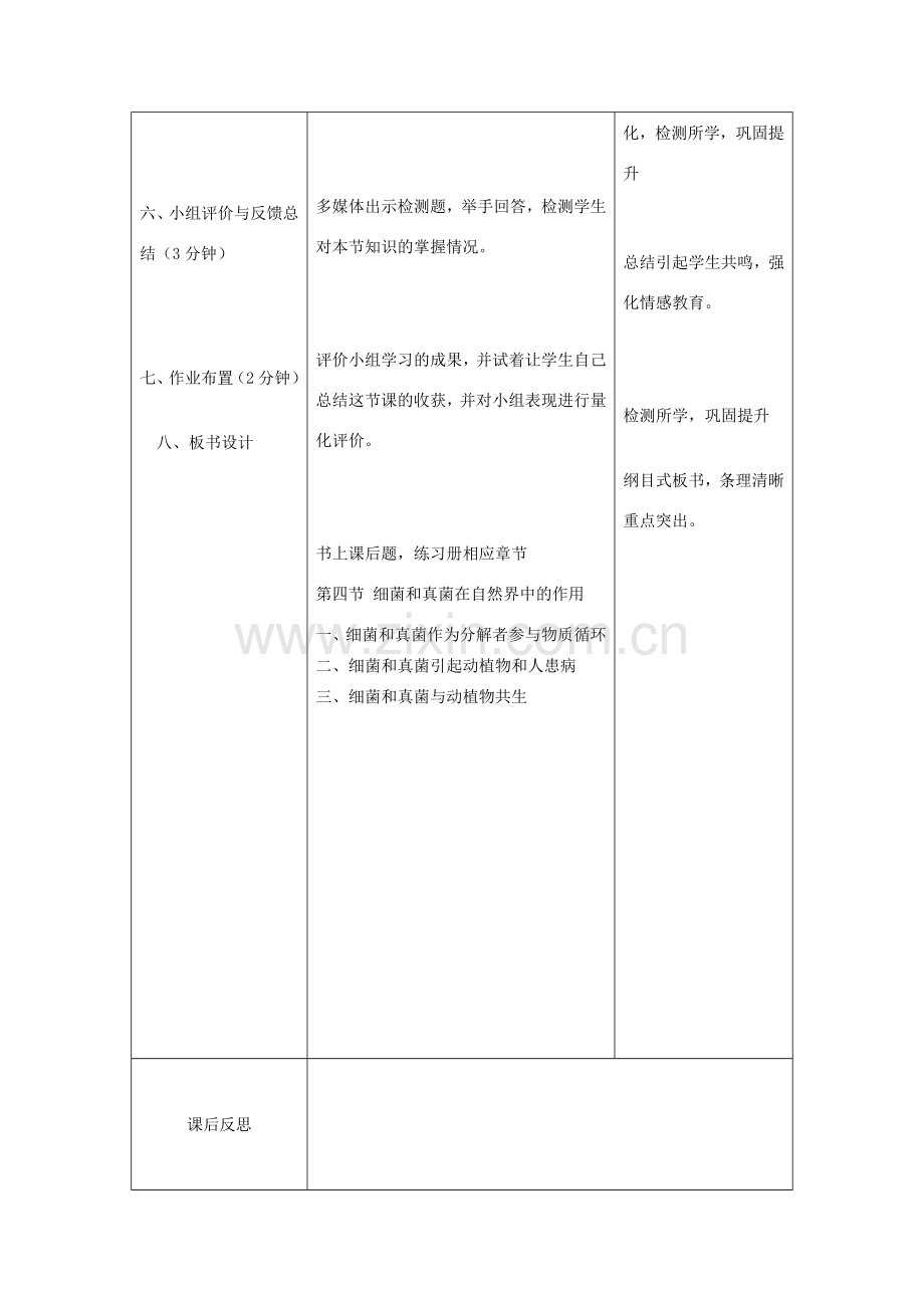 河北省石家庄市赞皇县第二中学八年级生物上册《5.4.4 细菌和真菌在自然界中的作用》教案 新人教版.doc_第3页