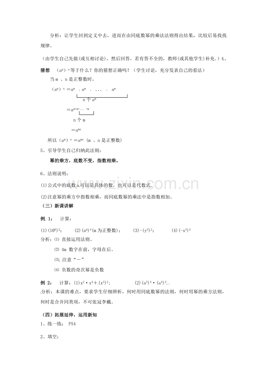 七年级数学下册《8.2 幂的乘方与积的乘方（第1课时）》教案 苏科版-苏科版初中七年级下册数学教案.doc_第2页