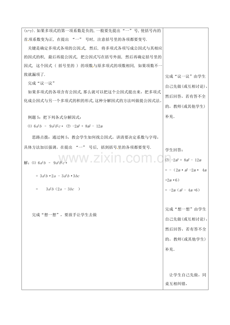 江苏省句容市后白中学七年级数学下册《9.6乘法公式的再认识—因式分解（3）》教案 苏科版.doc_第2页