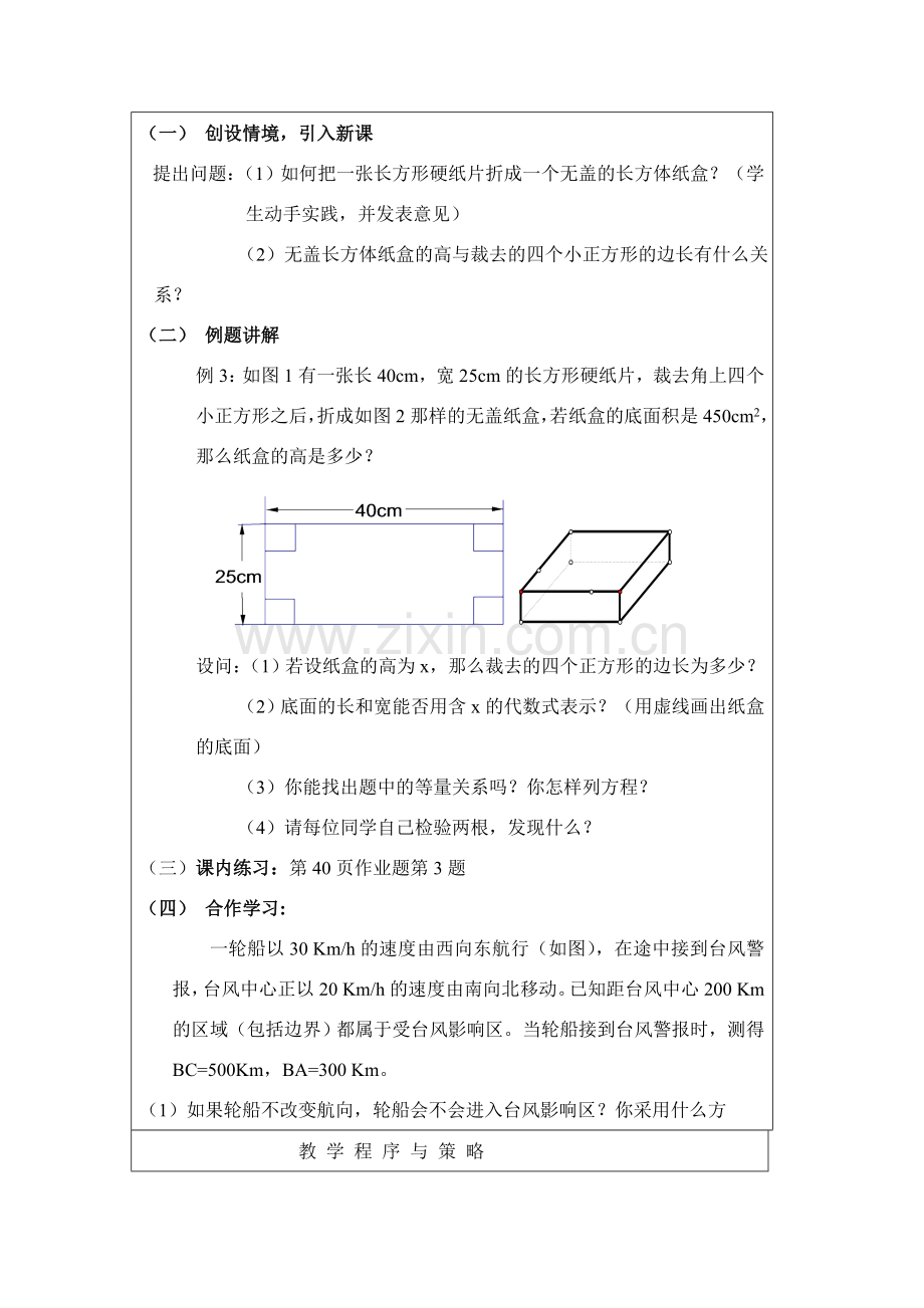 八年级数学下册：2.3一元二次方程的应用（第2课时）教案浙教版.doc_第2页