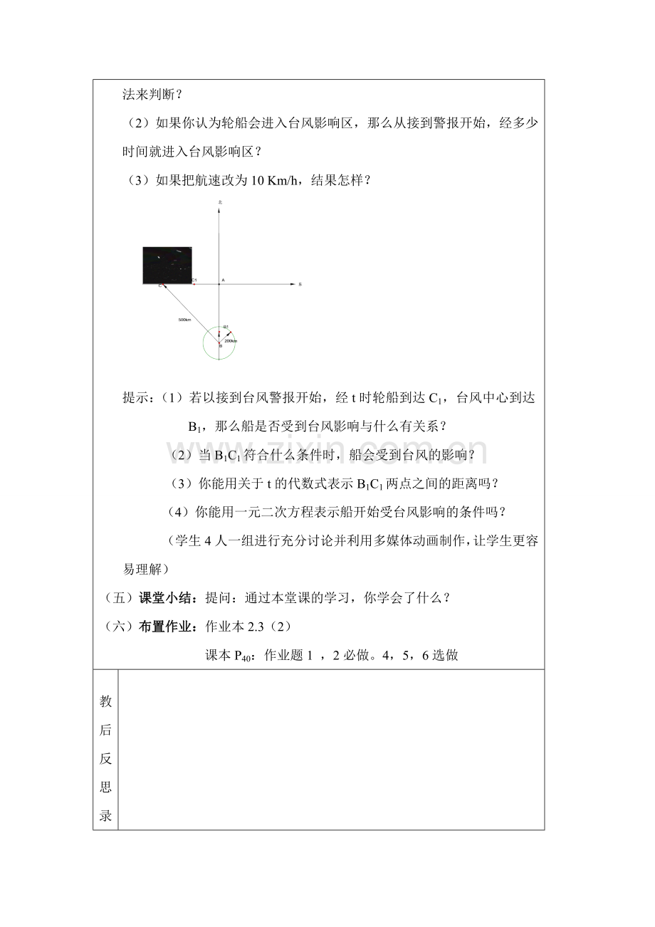 八年级数学下册：2.3一元二次方程的应用（第2课时）教案浙教版.doc_第3页