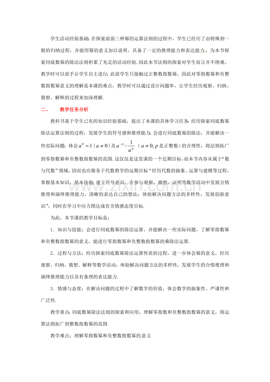 山东省郓城县随官屯镇七年级数学下册 第一章 整式的乘除 1.3 同底数幂的除法（第1课时）教案 （新版）北师大版-（新版）北师大版初中七年级下册数学教案.doc_第2页