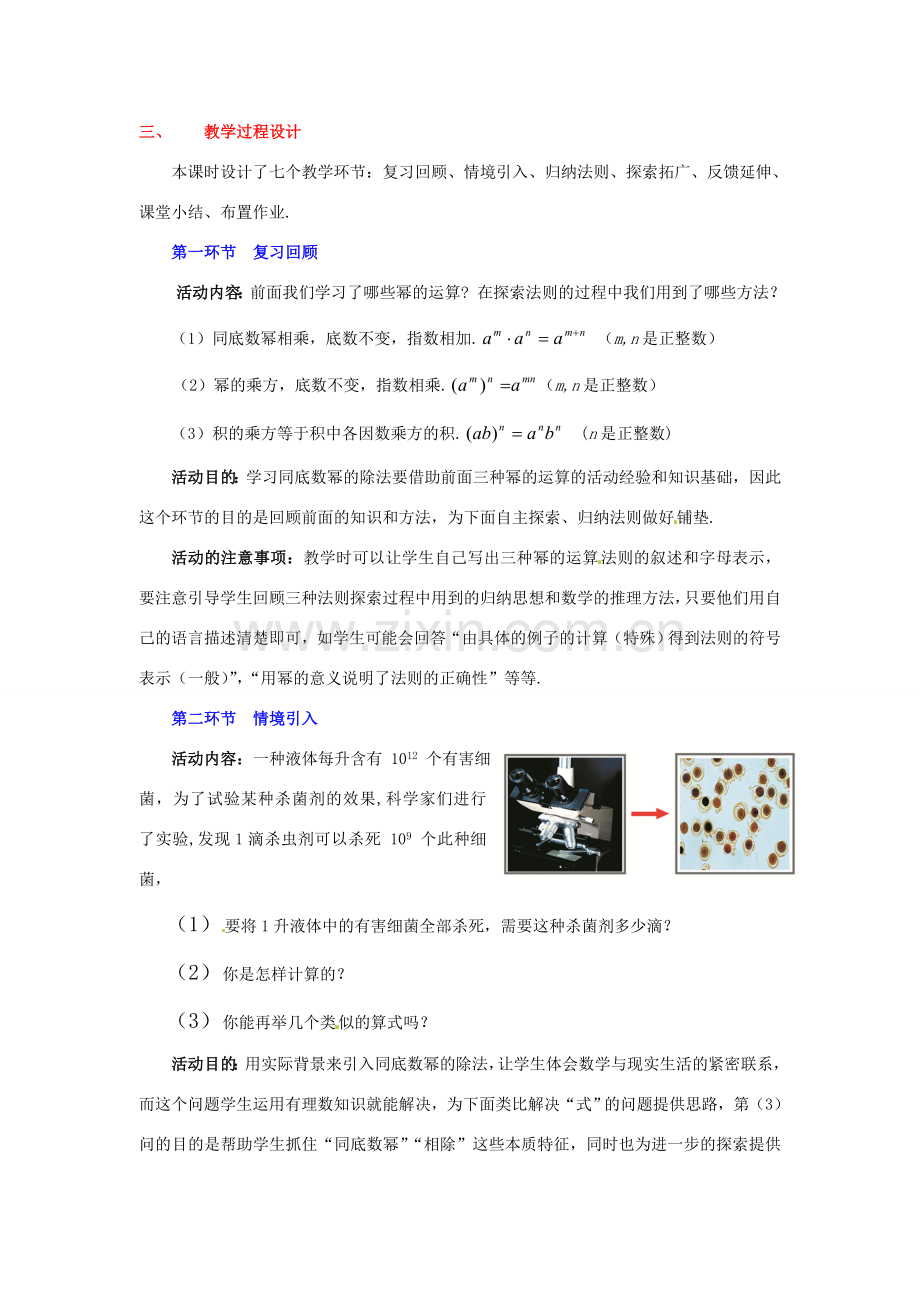 山东省郓城县随官屯镇七年级数学下册 第一章 整式的乘除 1.3 同底数幂的除法（第1课时）教案 （新版）北师大版-（新版）北师大版初中七年级下册数学教案.doc_第3页