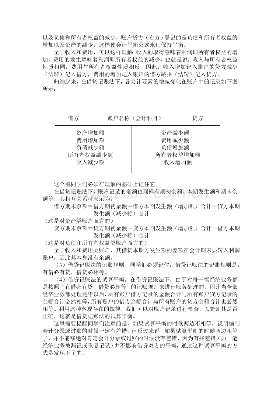 账户及复式记账教学辅导.doc_第2页