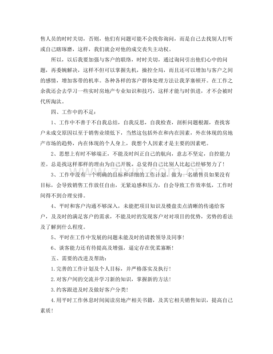 置业顾问半年工作总结.docx_第2页