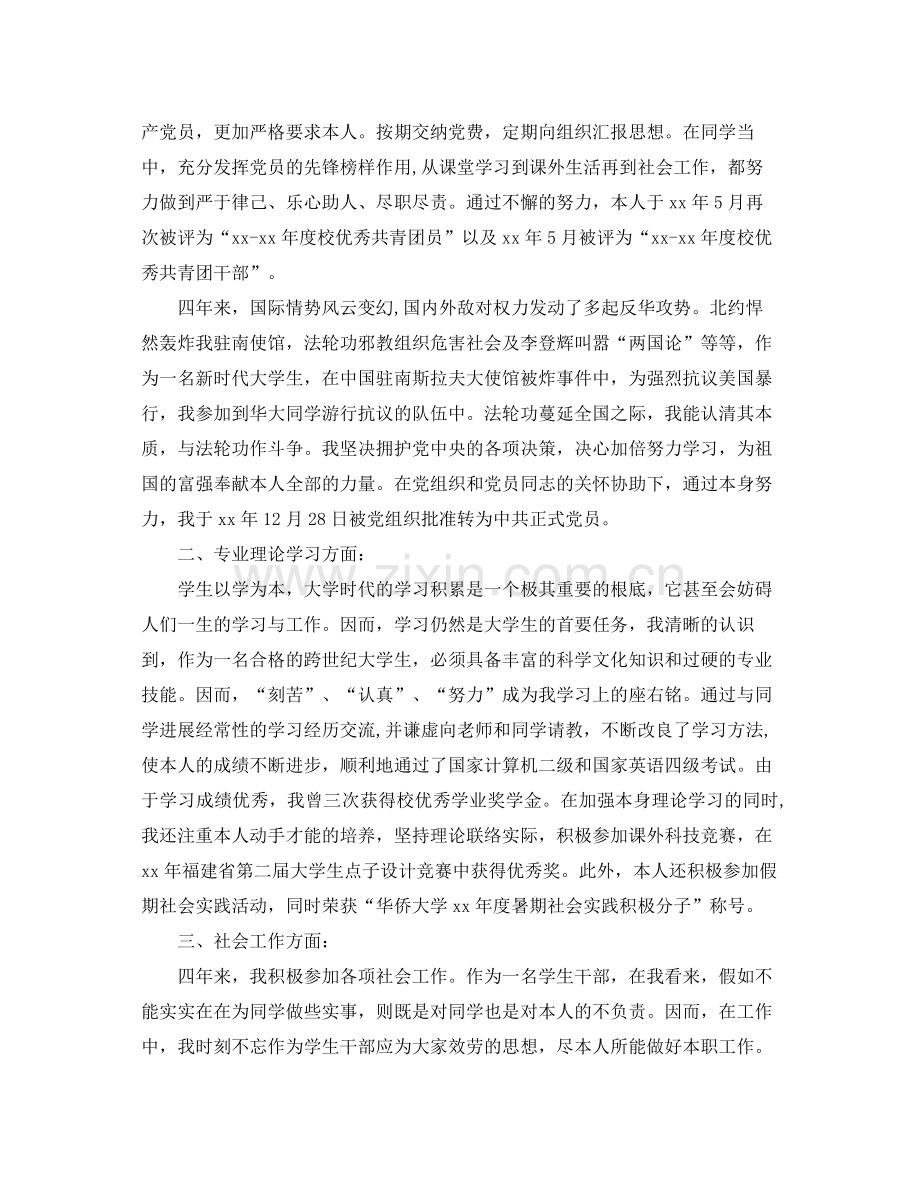 大学生个人工作参考总结2)（通用）.docx_第2页