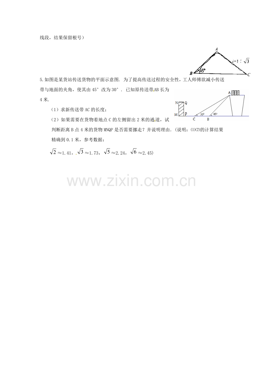 江苏省沭阳县怀文中学九年级数学下册 7.6锐角三角函数的简单应用第2课教案 苏科版.doc_第3页