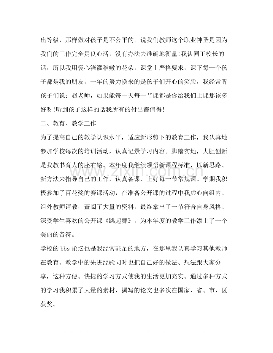 音乐教师个人年度工作总结【精编】2).docx_第2页