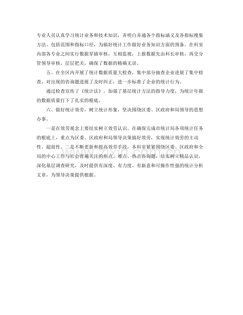 工业统计工作自我参考总结（通用）.docx_第2页