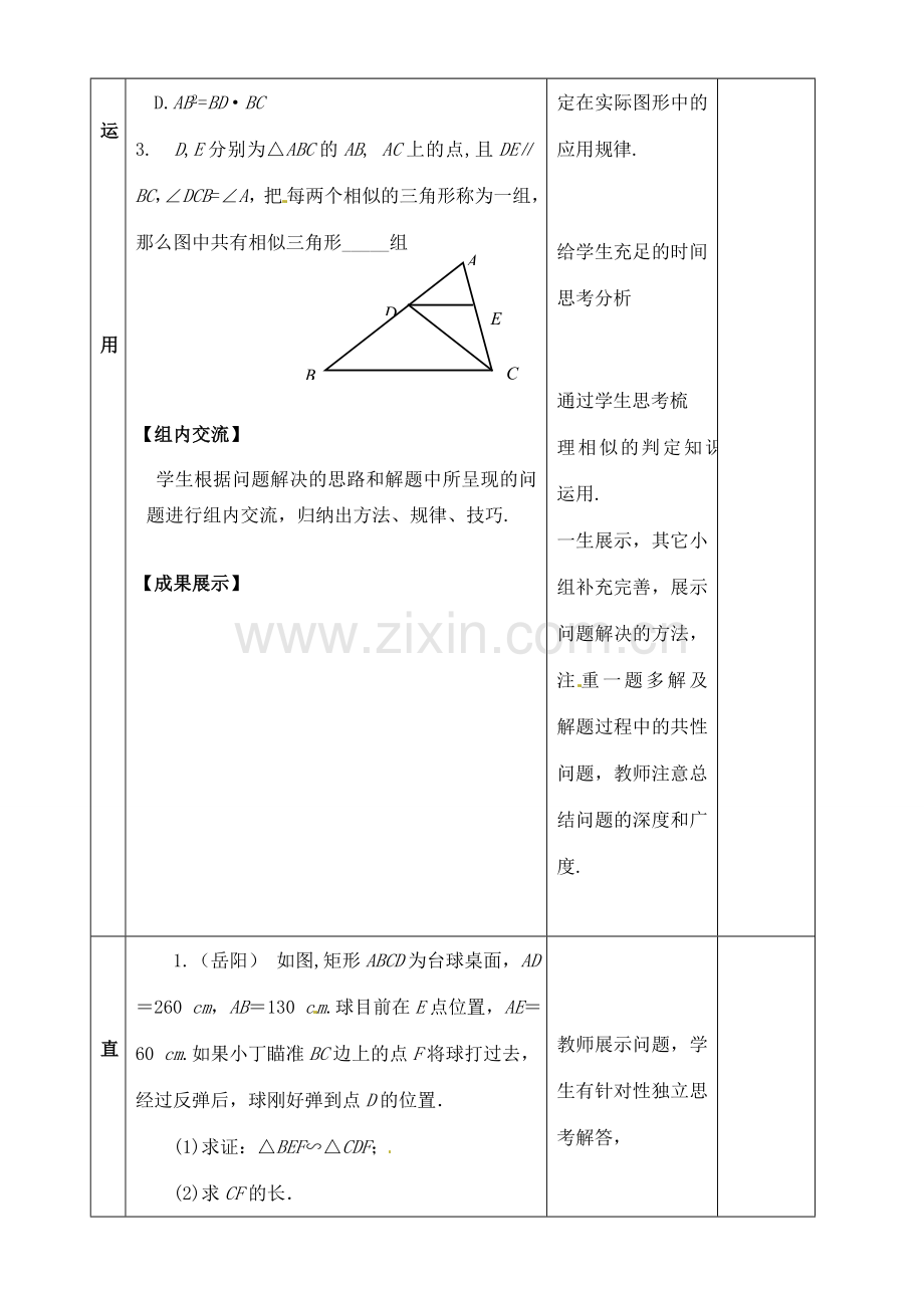 山东省郯城县红花镇中考数学专题复习 专题五（20-1）相似的判定教案-人教版初中九年级全册数学教案.doc_第3页