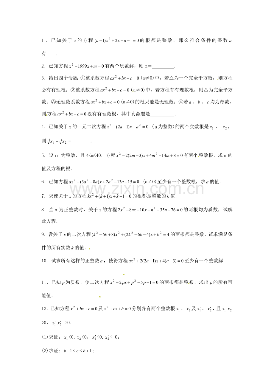 新课标九年级数学竞赛辅导讲座 第五讲 一元二次方程的整数整数解.doc_第3页