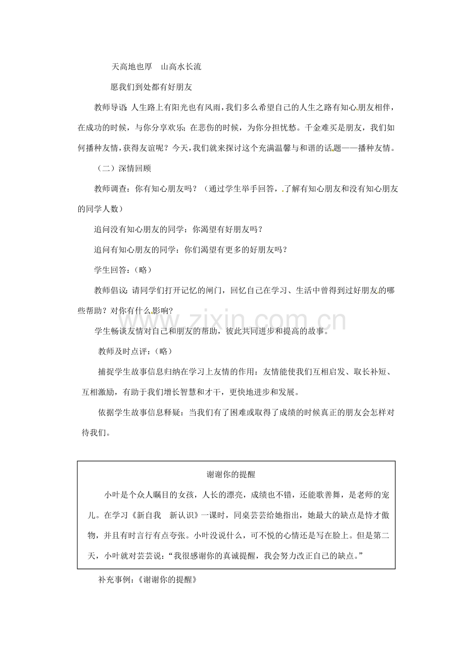 七年级思想品德上册 播种友情教案2 鲁教版.doc_第2页