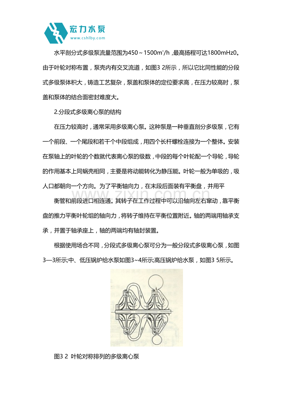 多级离心泵的结构图_多级离心泵工作原理.doc_第2页