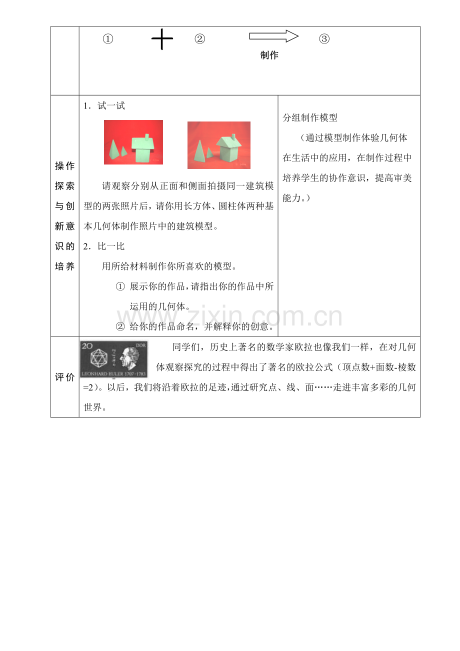 初中数学说课教案（省级赛课共6份）——生活中的立体图形.doc_第3页