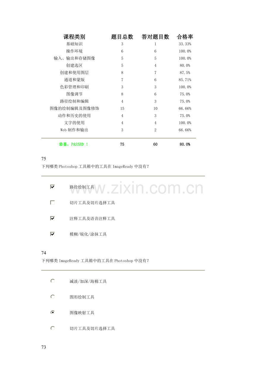 PS认证考试试题汇总.doc_第1页